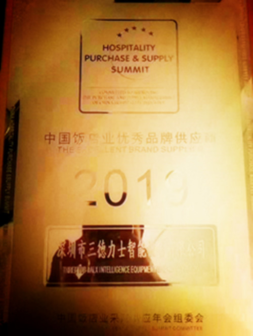 德力士獲評“2019中國飯店業(yè)優(yōu)秀品牌供應(yīng)商”